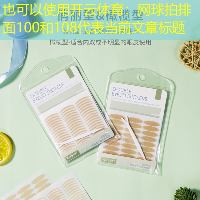 开云体育：网球拍排面100和108