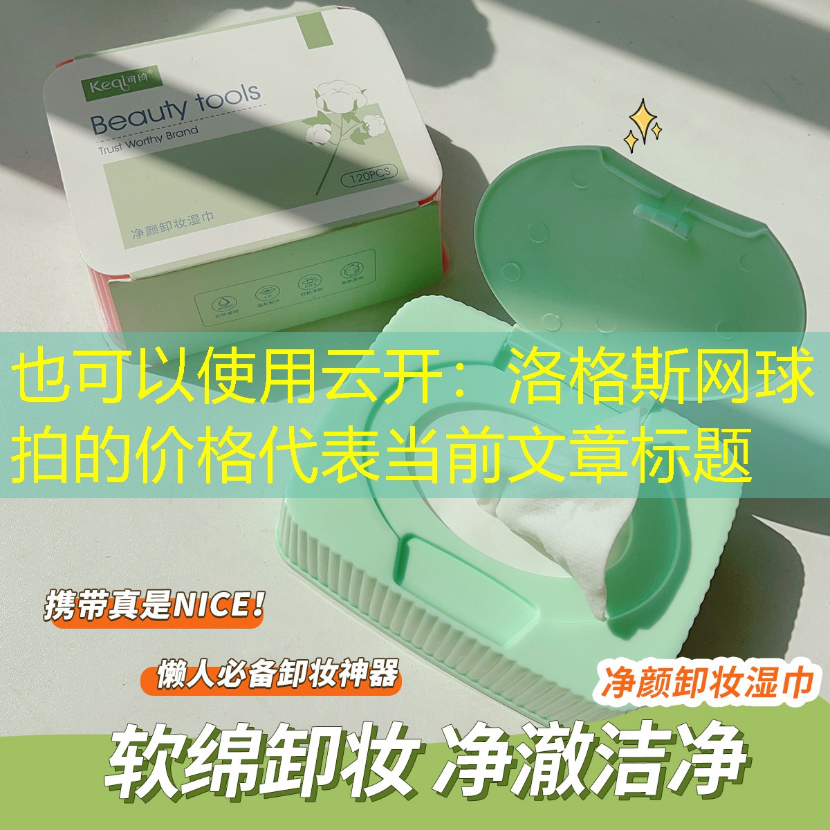 云开：洛格斯网球拍的价格