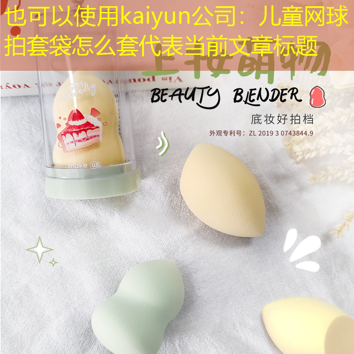 儿童网球拍套袋怎么套