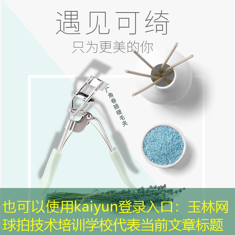 玉林网球拍技术培训学校