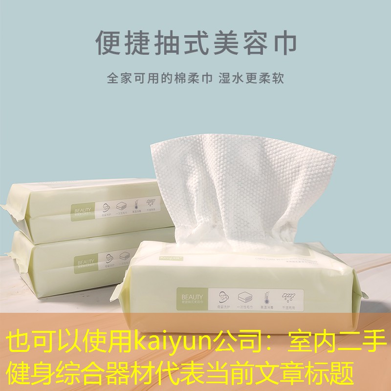 室内二手健身综合器材